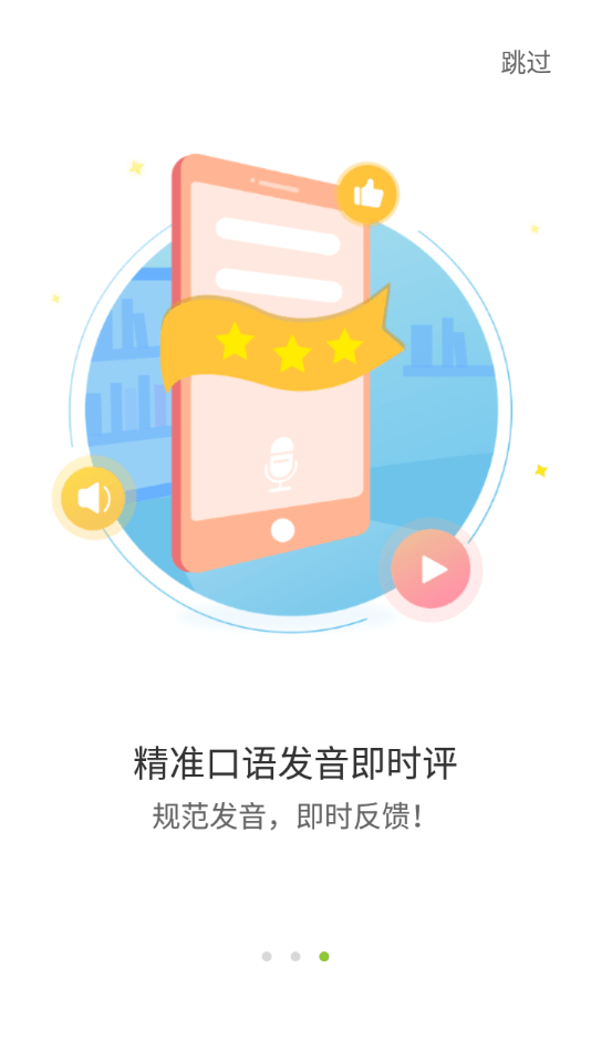 爱声听说最新版2
