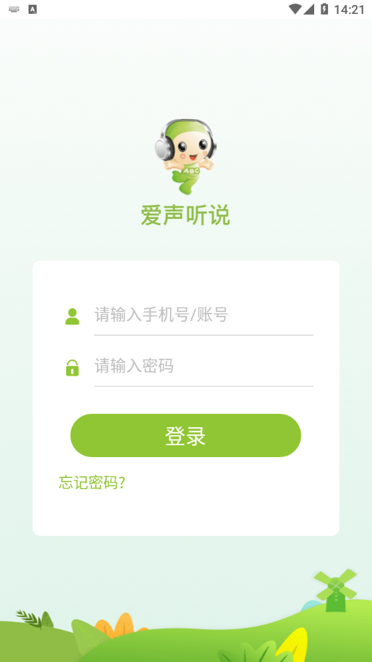 爱声听说最新版3