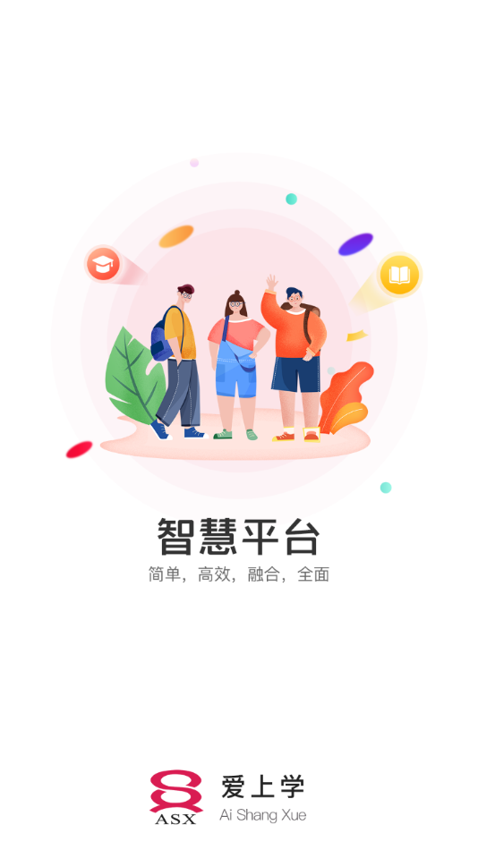 爱上学平台安卓版0