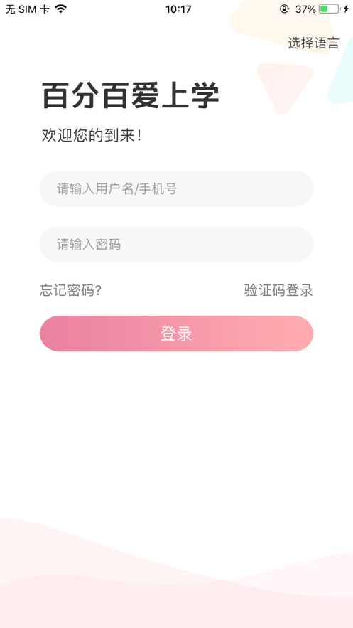 爱上学平台安卓版1
