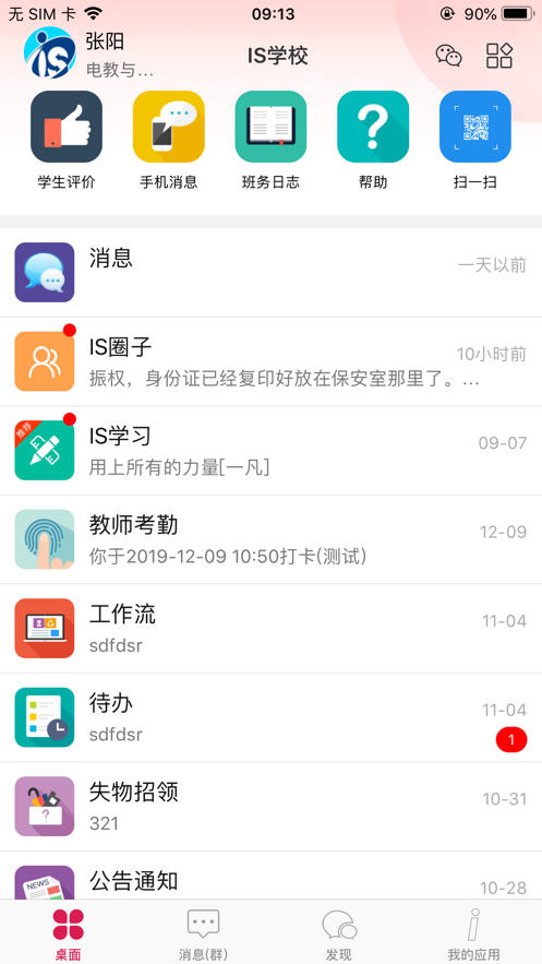 爱上学平台安卓版2