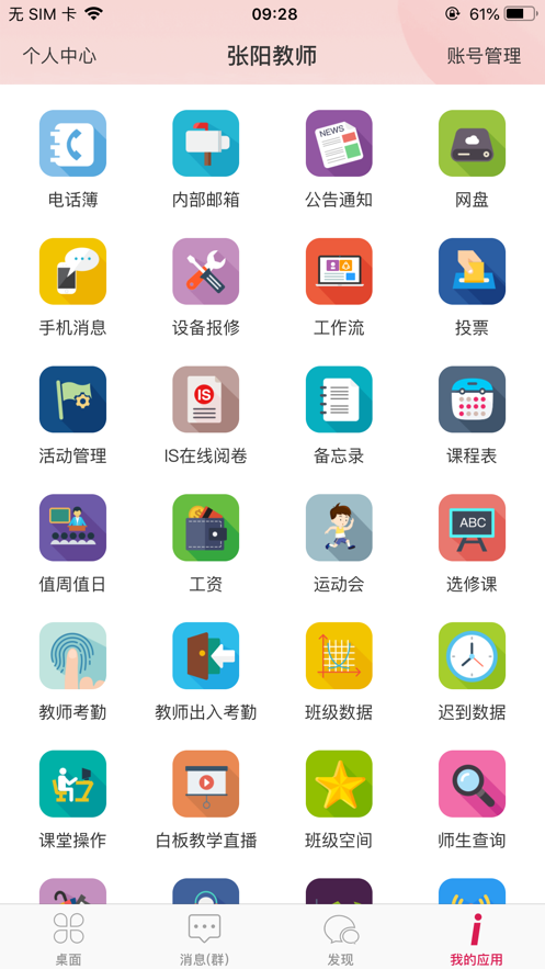 爱上学平台安卓版3