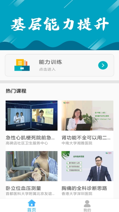 基层卫生管理平台app官方0