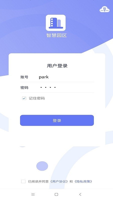 智慧园区手机版0