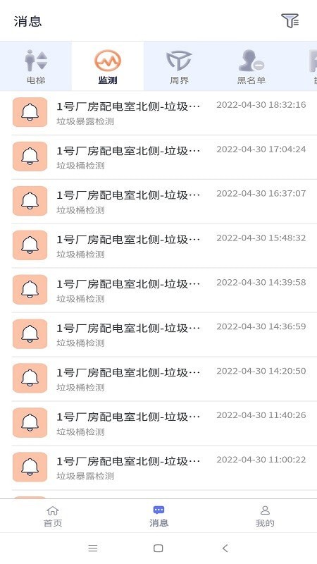 智慧园区手机版2