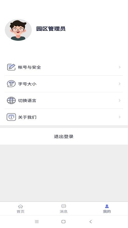 智慧园区手机版3