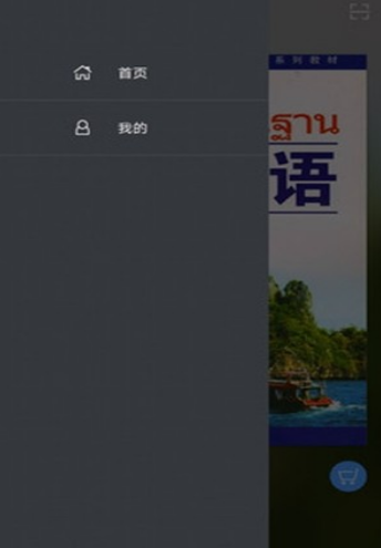 基础泰语1电子版免费1