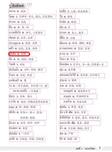 基础泰语1电子版免费2
