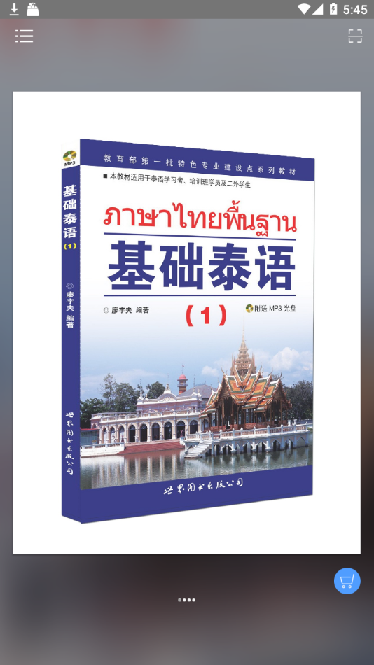 基础泰语1电子版免费3