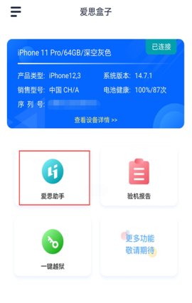 爱思助手加强版app0