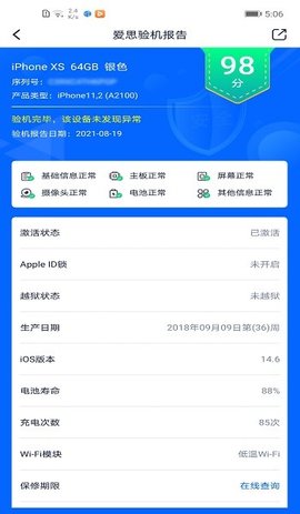 爱思助手加强版app1