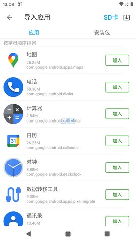 爱思助手加强版app2