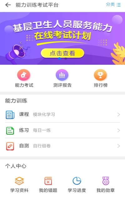 基层卫生管理平台安卓版2