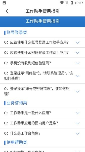 工作助手电信手机版0