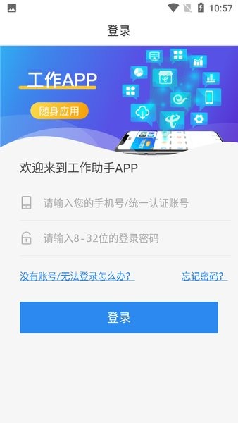 工作助手电信手机版2