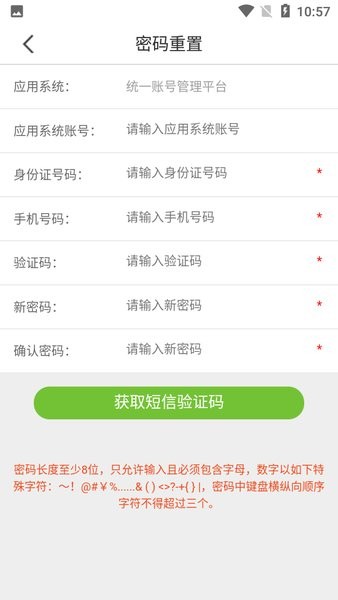 工作助手电信手机版3