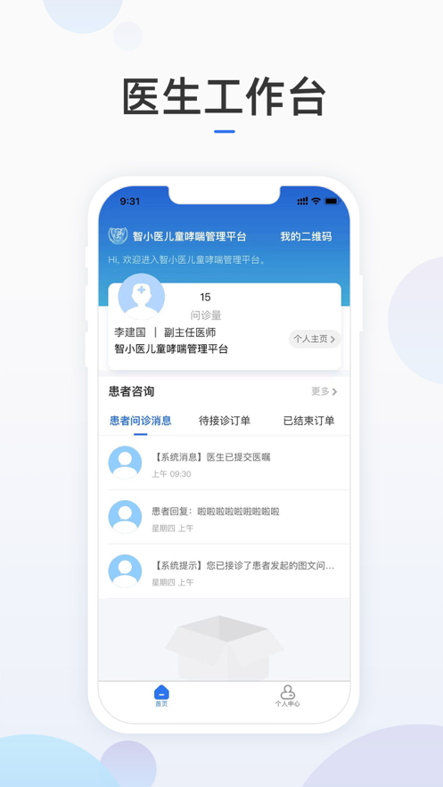 智小医医护版安卓版0