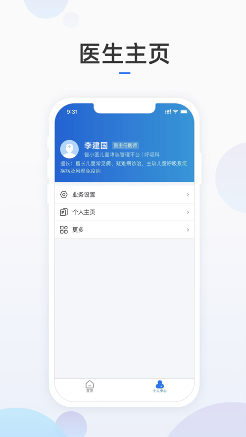 智小医医护版安卓版1