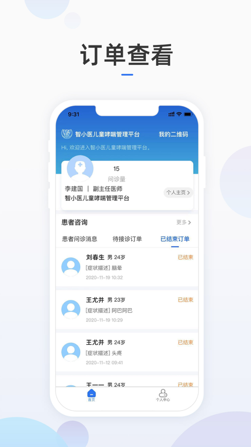 智小医医护版安卓版3