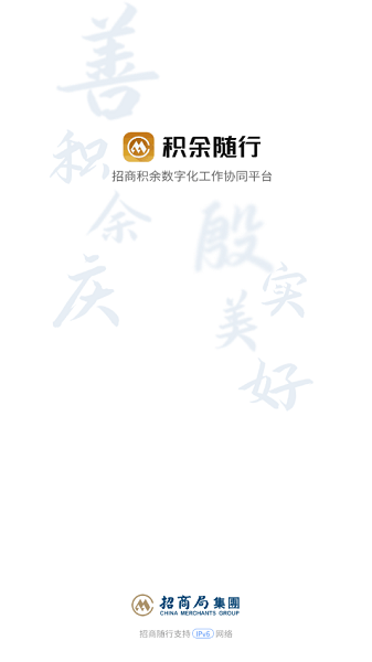 积余随行打卡app0