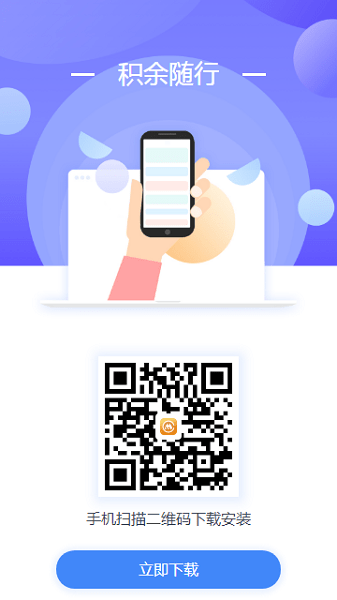 积余随行打卡app1