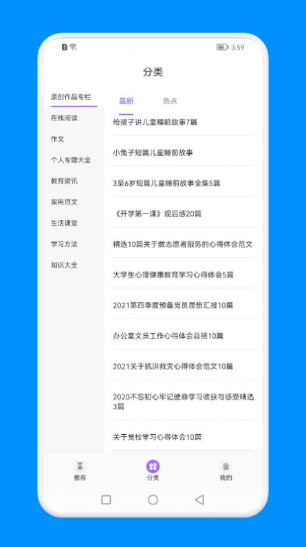 知识教育云上课安卓版2