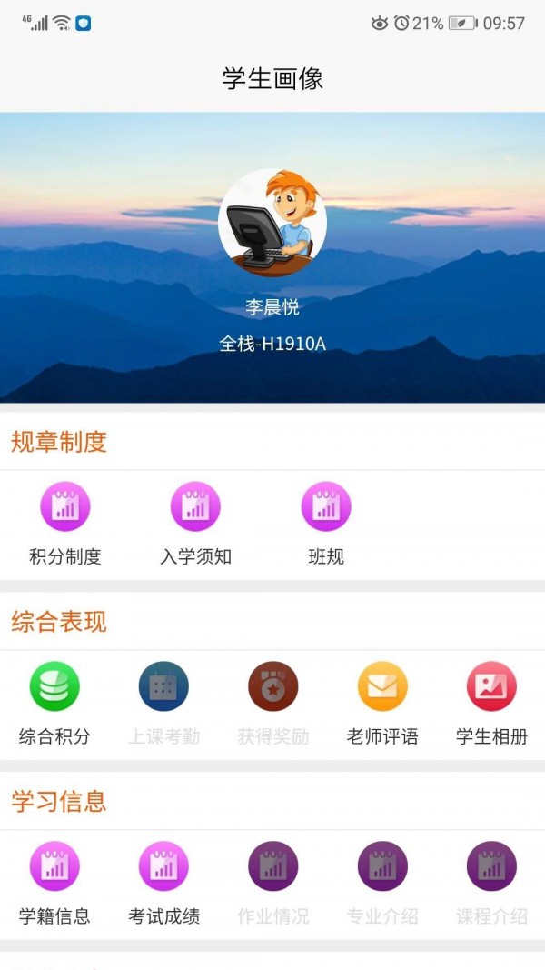 积云家长宝最新版2