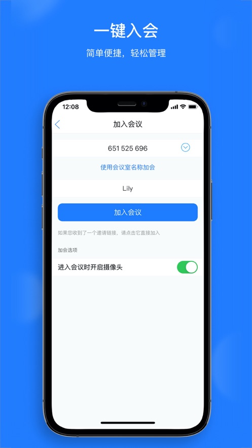 UCLink云会议安卓版新版0