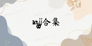 urjj合集