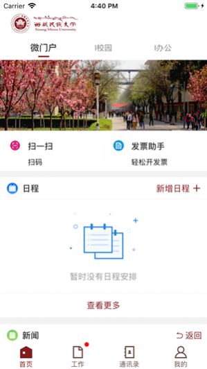 智慧民大安卓版1