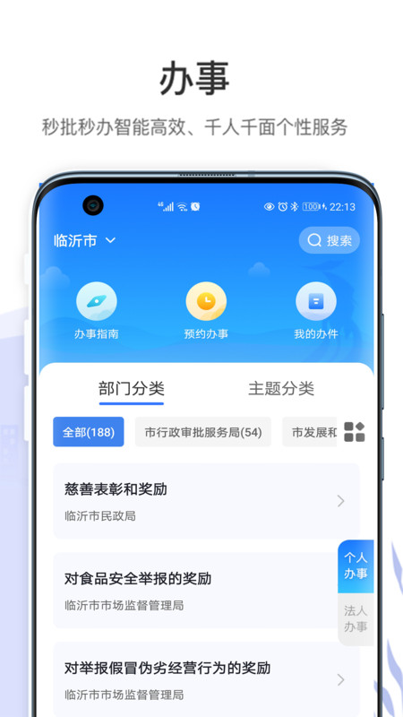 爱山东容沂办官方0