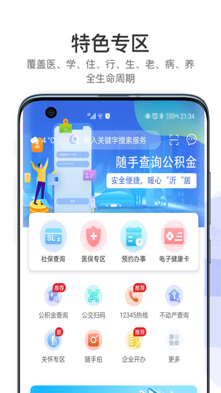 爱山东容沂办官方1
