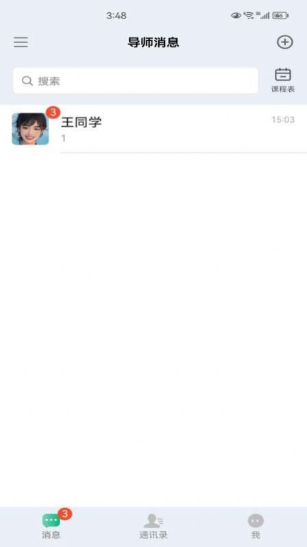 知行网校安卓版1
