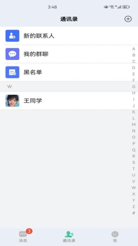 知行网校安卓版2
