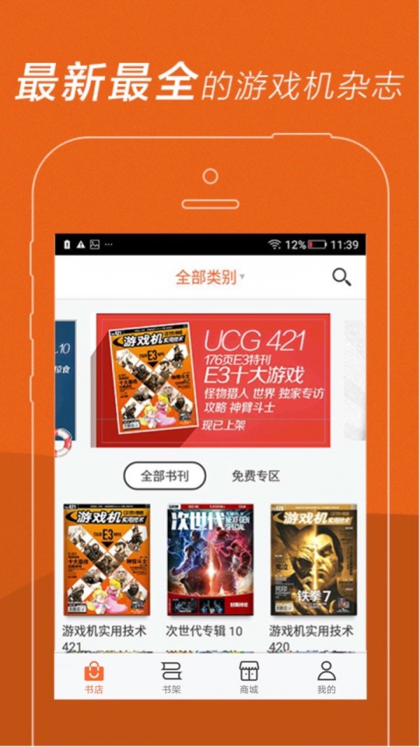 UCG电子杂志app1