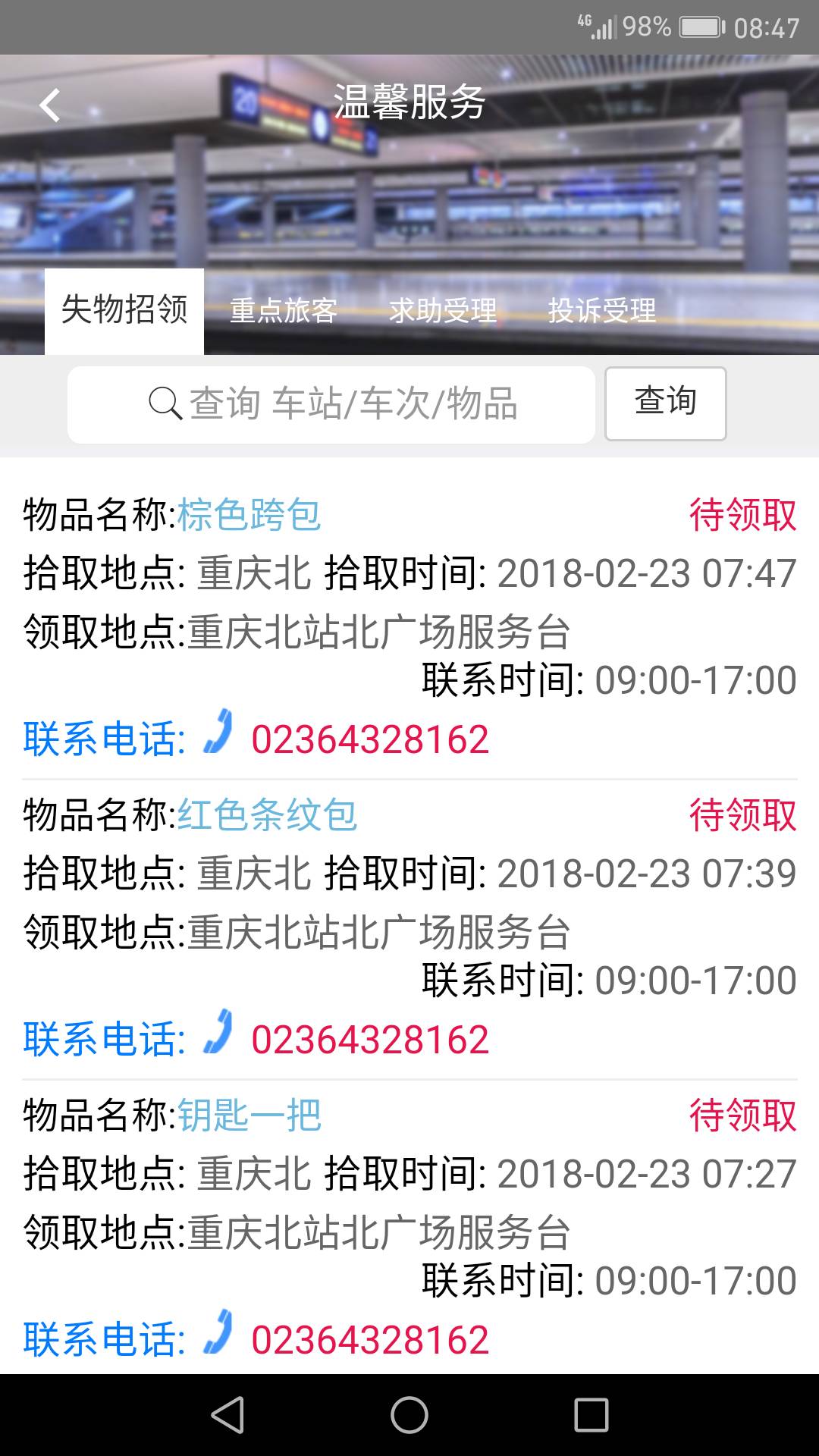 智慧成铁安卓版2