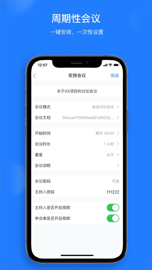 UCLink云会议1
