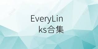 EveryLinks合集