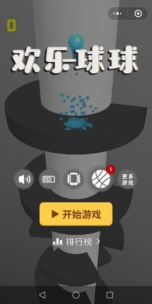 欢乐球球外挂软件安卓0