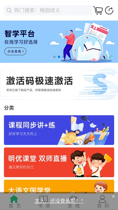 智学通在线官方版1