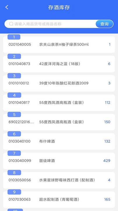 智卡存酒管理系统手机版3