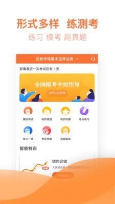 证券从业亿题库安卓版0