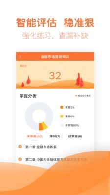 证券从业亿题库安卓版1