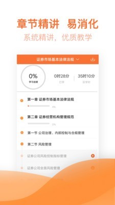 证券从业亿题库安卓版2