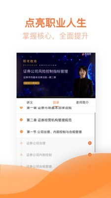 证券从业亿题库安卓版3