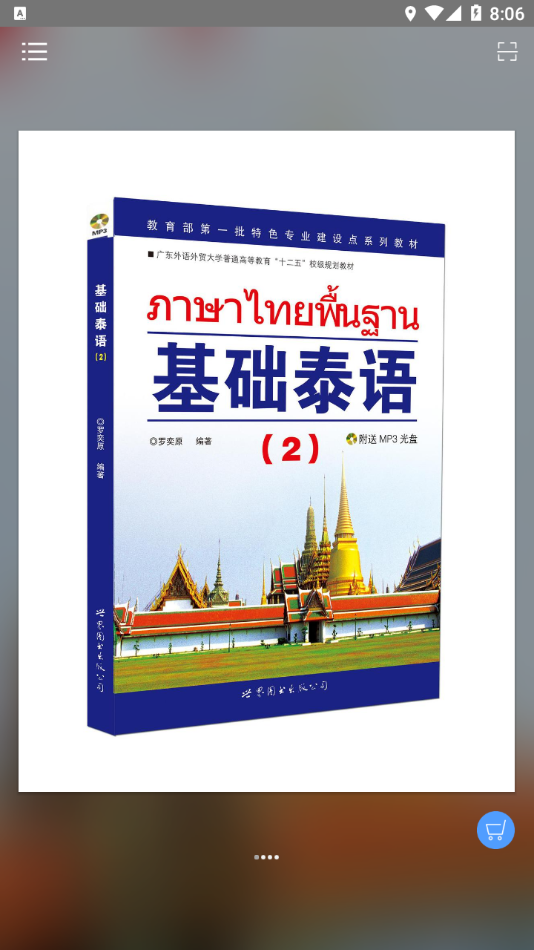 基础泰语2电子版免费0