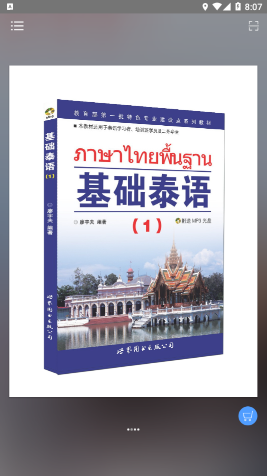 基础泰语2电子版免费1