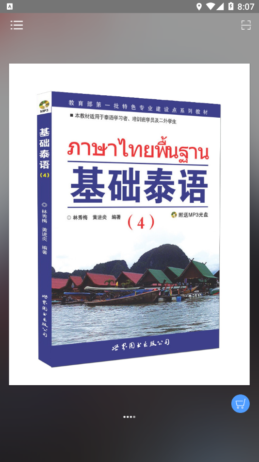 基础泰语2电子版免费2