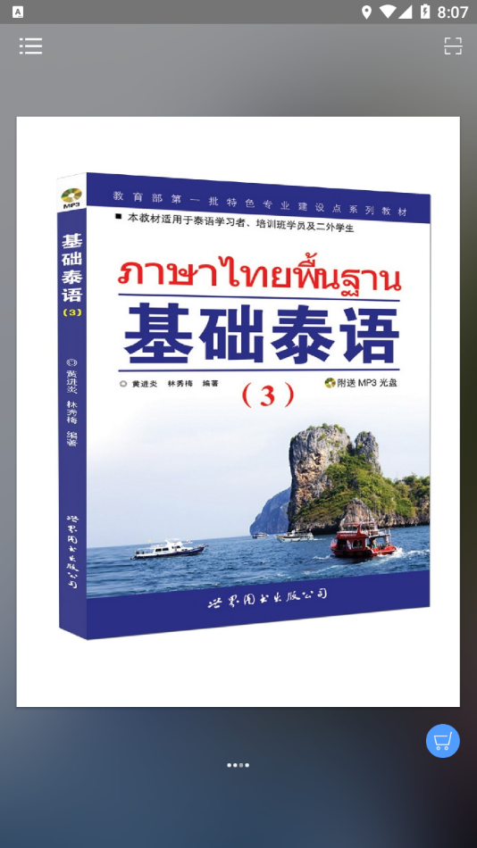 基础泰语2电子版免费3