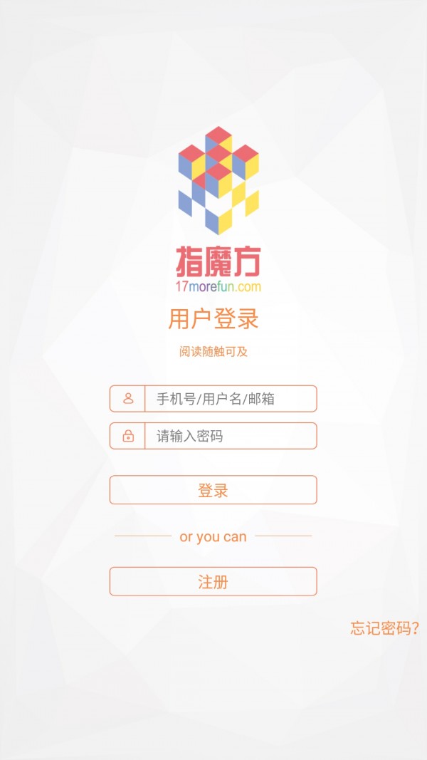 指魔方免费版0
